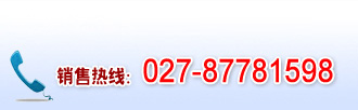 銷售熱線：0318-2218989 18632868989
